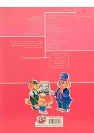 کتاب عسل چیست؟ (قصه های خرس دانا 3)