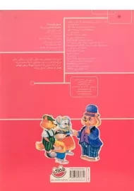 کتاب عسل چیست؟ (قصه های خرس دانا 3)