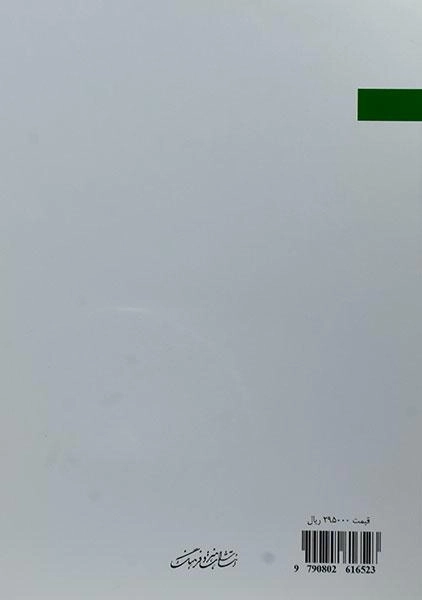 کتاب بچه های دیروز بچه های امروز - برخوردار (جلد دوم) - 1