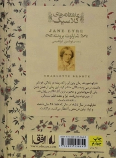 کتاب جین ایر