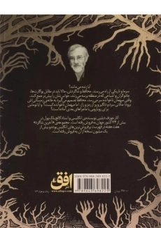 کتاب آخرین شاگرد 3 (شب دزد ارواح) - 1