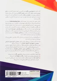 کتاب مبانی کامل شناخت رنگ برای طراحان - 1