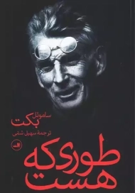 کتاب طوری که هست | ساموئل بکت