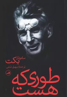 کتاب طوری که هست | ساموئل بکت