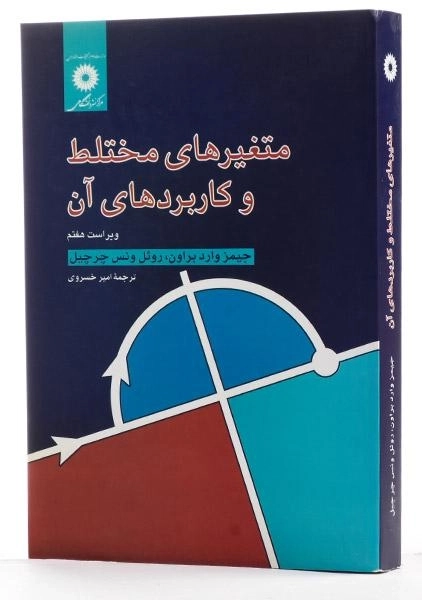 کتاب متغیرهای مختلط و کاربردهای آن - براون - 3