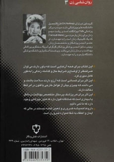 کتاب جسم زن جان زن - کریستین نورتراپ - 1