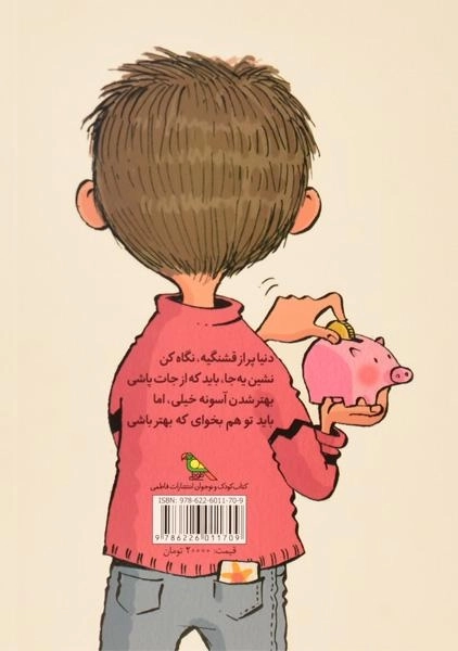 کتاب می خری برام؟ (تصمیم بگیر، عمل کن! 8) - 1