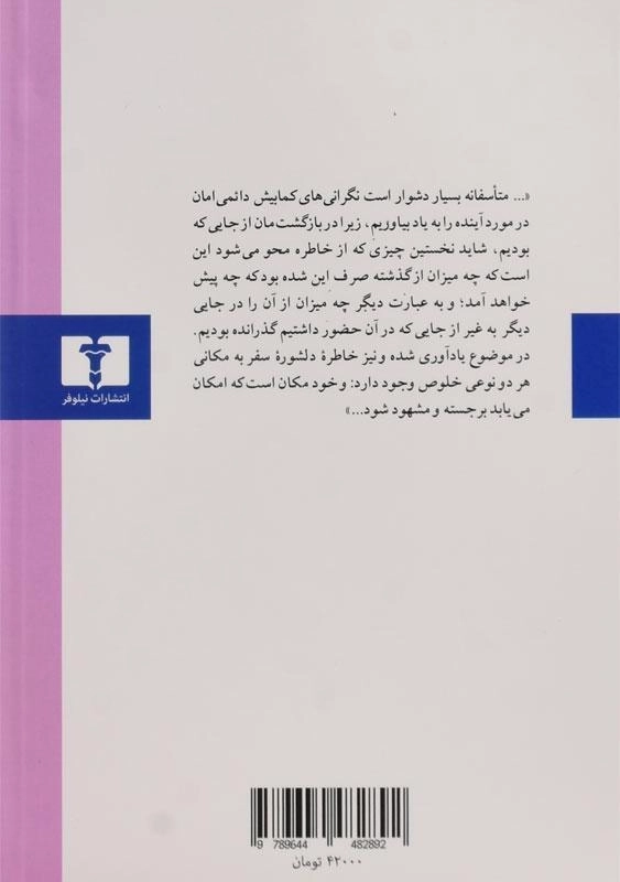 کتاب هنر سیر و سفر | آلن دوباتن - 1