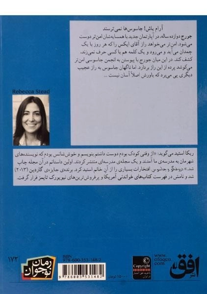 کتاب دروغگو و جاسوس - افق - 1