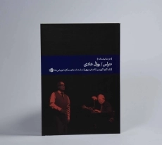 کتاب تراس، روال عادی - ژان کلود کری یر - 2