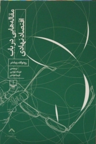 کتاب مقاله هایی در باب اقتصاد نهادی | ریشتر