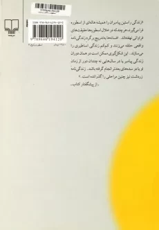 کتاب اسطوره زندگی زردشت - ژاله آموزگار - 1