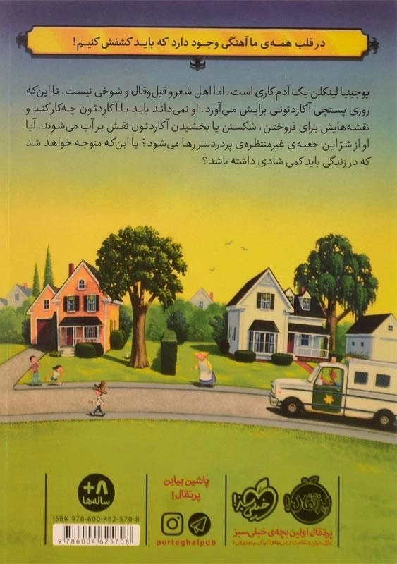 کتاب قصه‌هایی از جاده‌ی دیکاوو 4 (یک بسته‌ی غیر منتظره برای یوجینیا لینکلن) - 1