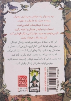 کتاب مراقبت از خود و دیگران (کلیدهای کوچک برای قفل های بزرگ) - 1