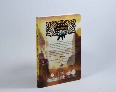 کتاب نجات ارداس 3 (پیوندهای خونی) - 2