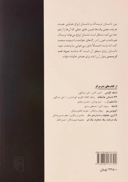 کتاب داستان های ارواح - رکس کالینگز - 1