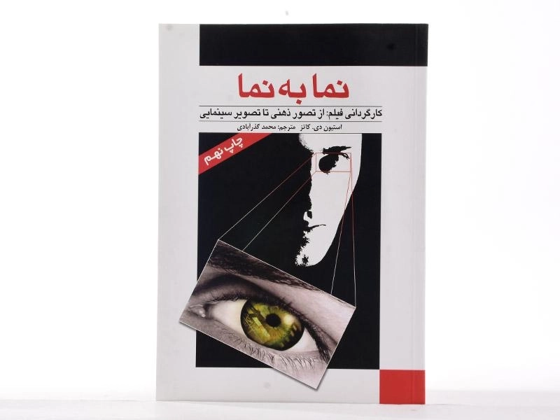کتاب نما به نما - استیون دی. کاتز - 4