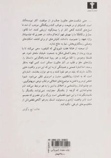 کتاب خانه هفت شیروانی - ناتانیل هاثورن - 1