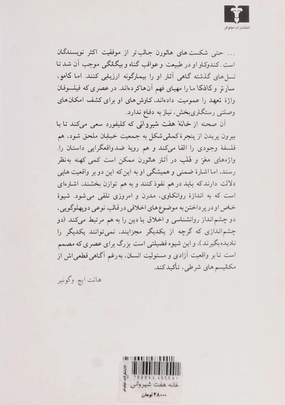 کتاب خانه هفت شیروانی - ناتانیل هاثورن - 1