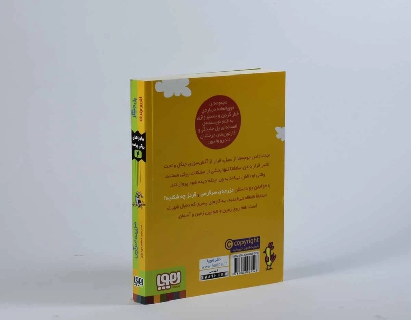 ماجراهای ریکی پرنده 4 (مزرعه سرگرمی) - 2