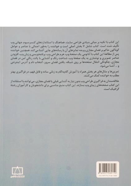 کتاب طراحی گرافیک برای وب و فضای مجازی - کوکبی - 1