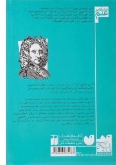 کتاب آشنایی با هالی (مشاهیر علم) - 1