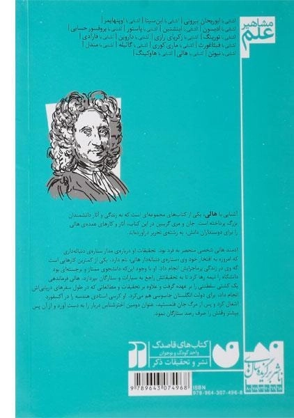 کتاب آشنایی با هالی (مشاهیر علم) - 1