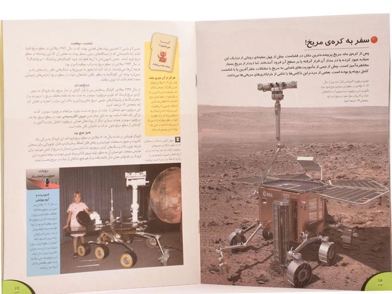 کتاب روبات ها کاوشگران فضا (دنیای روبات ها) - 3