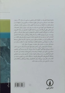 کتاب آقای سفیر - محمدمهدی راجی - 1