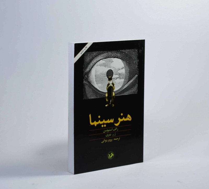 کتاب هنر سینما - رالف استیونسن - 3