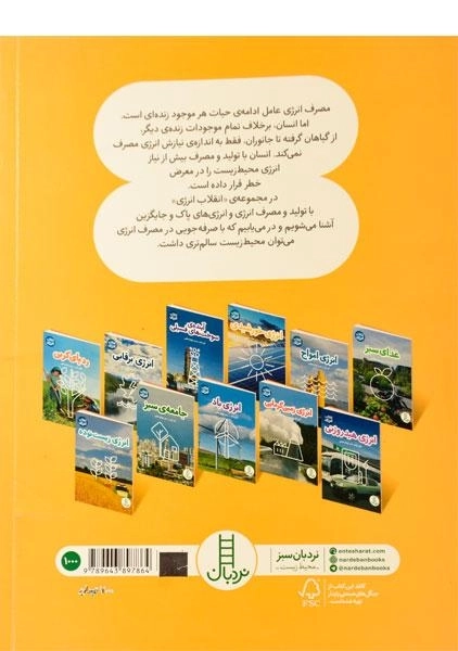 کتاب انرژی هسته ای (انقلاب انرژی) - 1