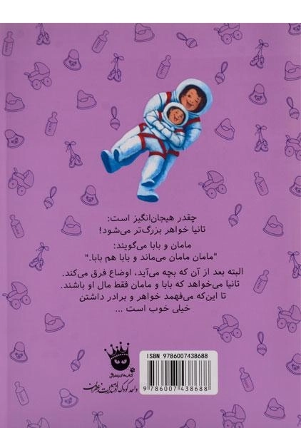 کتاب برادر نمی خواهم! | انتشارات زعفران - 2