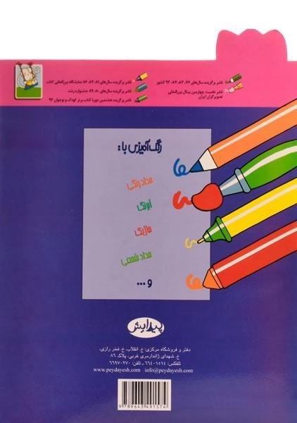 کتاب شعر و نقاشی برای 7 ساله ها - 1
