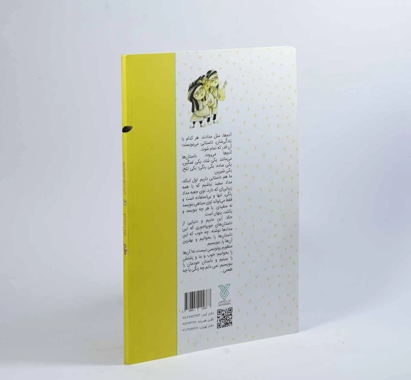 کتاب شیرین تر از شکر 3 (فصل پاییز) - 2