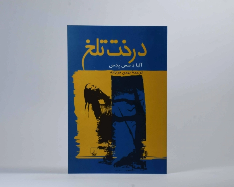 کتاب درخت تلخ - آلبا د سس پدس - 3