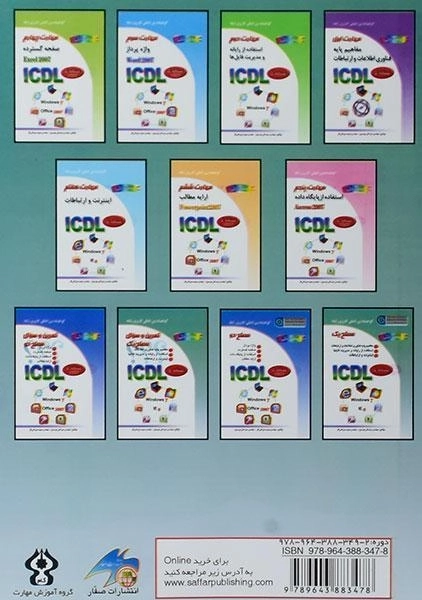کتاب ICDL سطح یک | موسوی و سبزعلیگل - 1