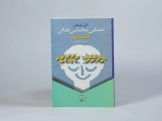 کتاب تسلی بخشی های فلسفه | آلن دوباتن - 4