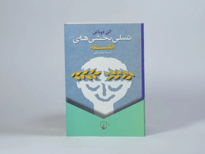 کتاب تسلی بخشی های فلسفه | آلن دوباتن - 4