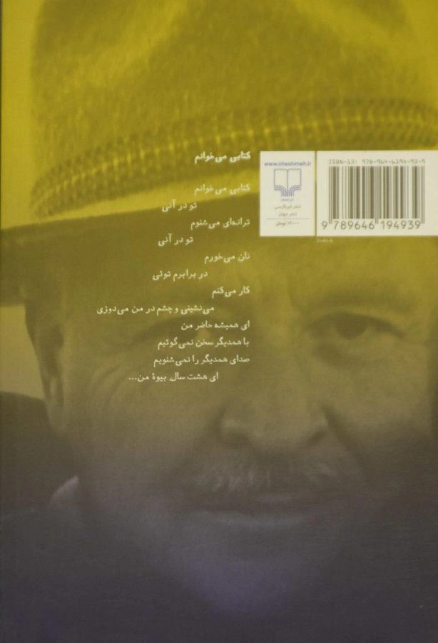 کتاب تو را دوست دارم چون نان و نمک - ناظم حکمت - 1