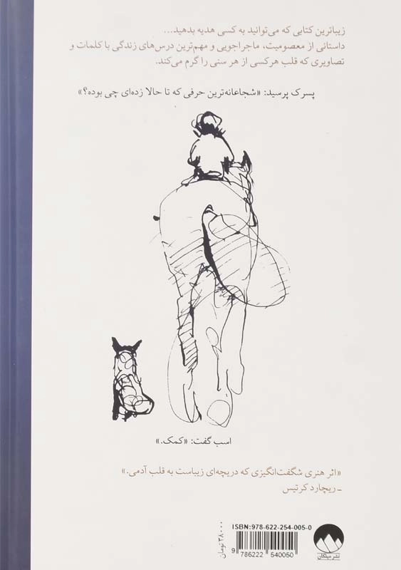 کتاب پسرک، موش کور، روباه و اسب اثر چارلی مکسی - 1