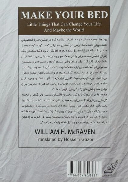 کتاب تختخوابت را مرتب کن | مک ریون - 1