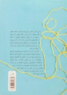 کتاب قدرت مثبت اندیشی - نورمن وینسنت پیل/ حسینی/ نشر ثالث - 1