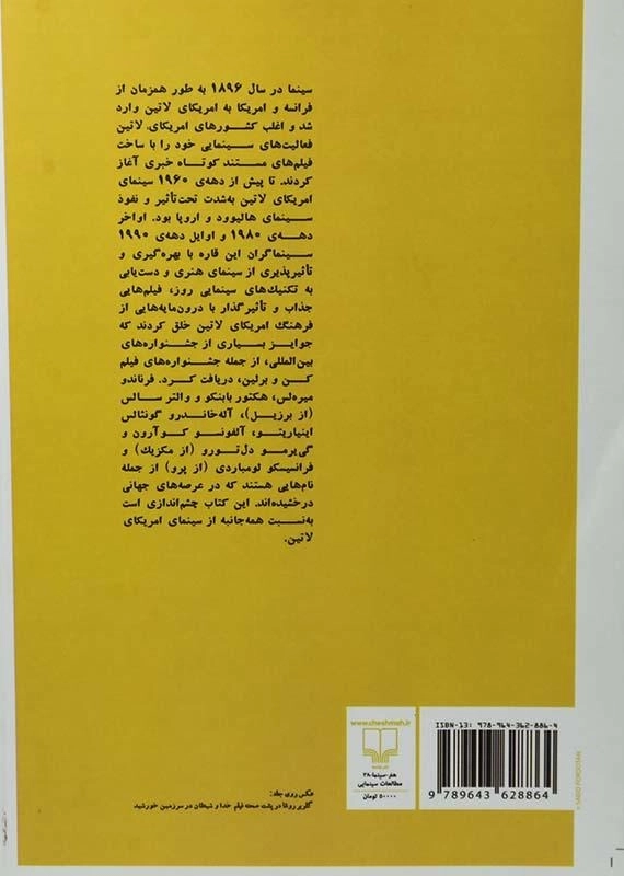 کتاب راهنمای سینمای امریکای لاتین - مصطفوی - 1