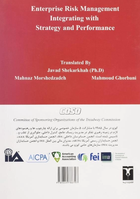 کتاب مدیریت ریسک جامع یکپارچه سازی با استراتژی و عملکرد - 1