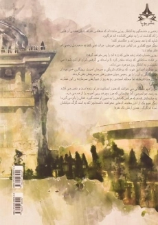 کتاب تباهکار - فرشته تات شهدوست (3 جلدی) - 1