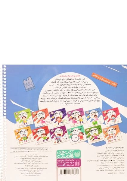 کتاب دوباره بنویس (مقدمه ای برای نوشتار 2) - 1