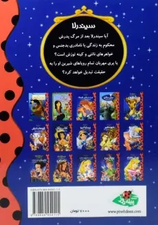 کتاب سیندرلا - پینه دوز - 1