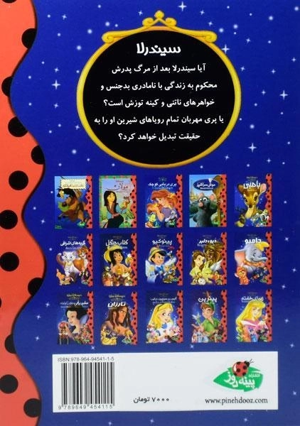 کتاب سیندرلا - پینه دوز - 1