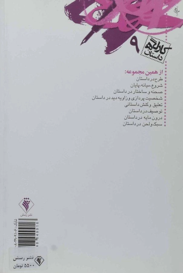 کتاب گفت و گو نویسی در داستان - لویس تورکو - 1