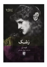 کتاب رشک
